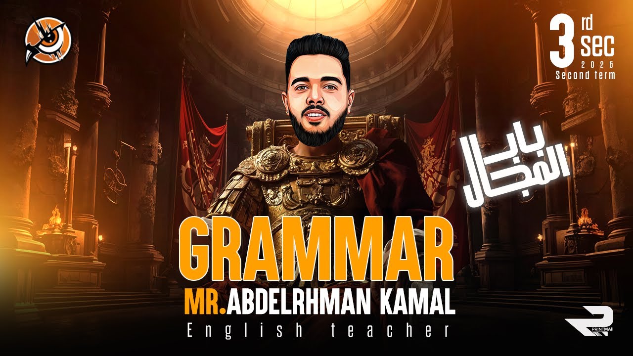 إنجليزي تالتة ثانوي 2025 مراجعة ليلة الامتحان شرح الجرامر كامل مع حل 380 جملة علي أجزاء المنهج