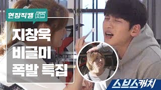 [Making of] Ji Chang-wook being playful and cheeky《SBSCatch｜Suspicious Partner》