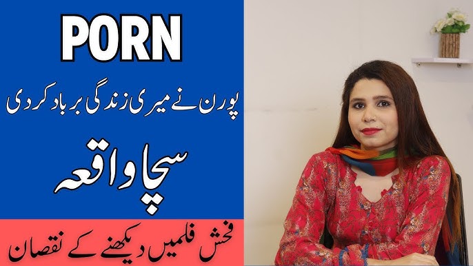 Urdu Porn - Pornography Masturbation Side Effects in Urdu/Hindi,Porn Dekhnay Ke  Nuqsanat|Mushtzani ka Nuqsan|SM1 - YouTube