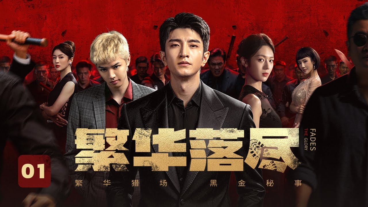 Эпизод 01: Два туза 🔥 Один стратег и один боец 🔥 Завоевывают смертоносное царство! [Слава угасает]