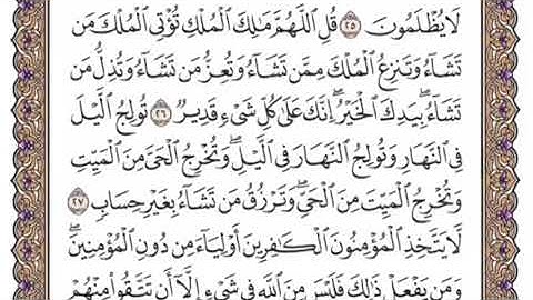 سورة آل عمران الشيخ ياسر الدوسري صفحة ٥٣