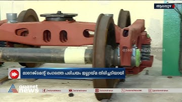 734 ബോഗികൾ നിർമ്മിക്കേണ്ടിടത്ത് നിർമ്മിച്ചത് 45 ബോഗികൾ മാത്രം; ഓട്ടോ കാസ്റ്റിന് തിരിച്ചടി | Autocast