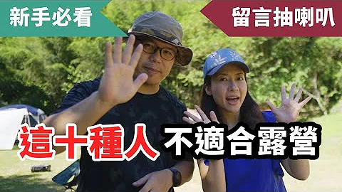 不适合露营的十种人！新手露营前你必须知道的事 - 天天要闻