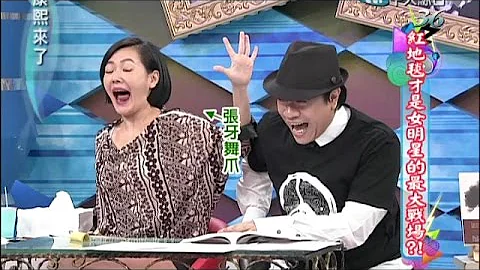 2014.10.13康熙來了完整版　紅地毯才是女明星的最大戰場？！ - 天天要聞