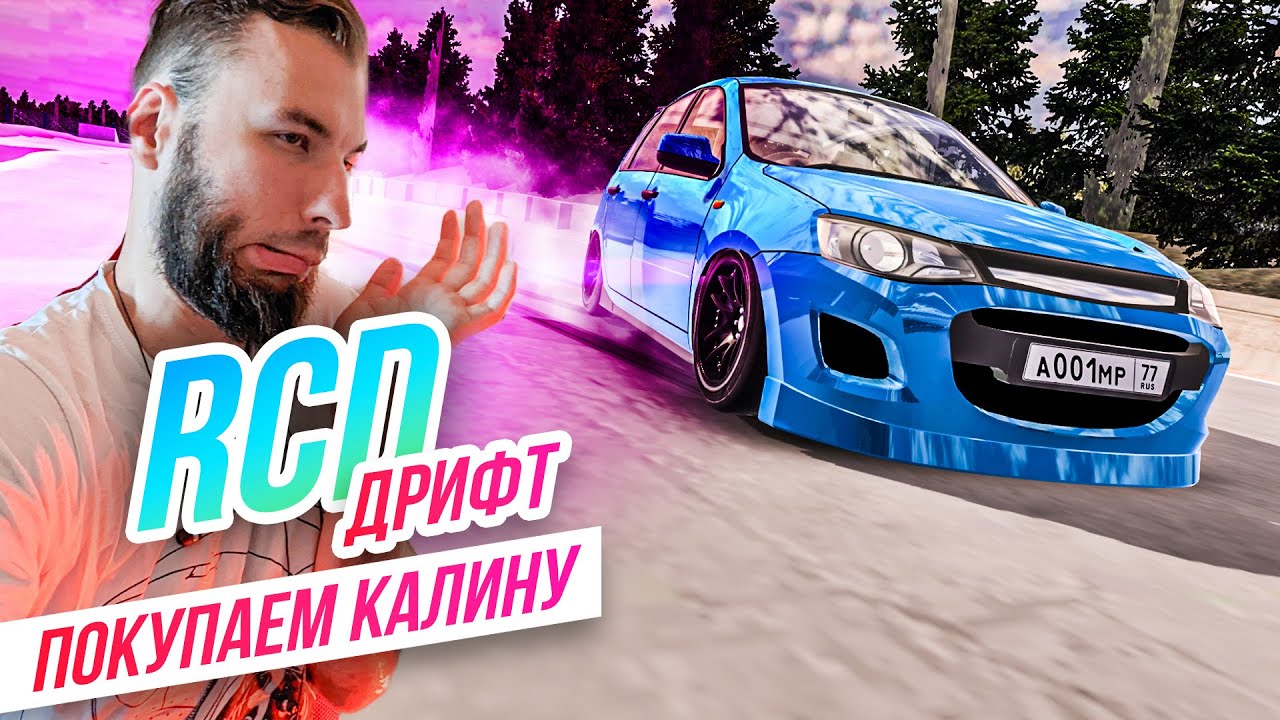 Дрифт на калине
