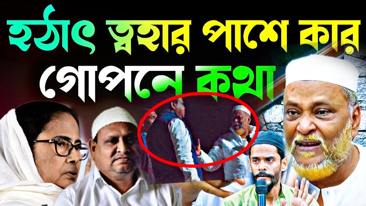 Noushad Siddiqui | হঠাৎ ত্বহার পাশে কার আমি টাকা আদায় করি | চাচা গোপন কথা বলে দিল..#naushadsiddiqui