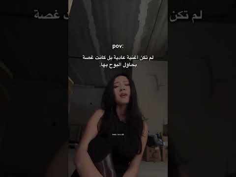 بعيد عن كل شي صوت البنت يجنن