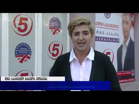 წინა საარჩევნო გარემოს შეფასება