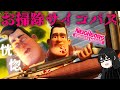 逃げる児童を掃除機で吸い込み殴打する男が隣に住んでいる恐怖【Neighbors: Suburban Warfare】Part10