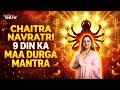 Navratri Mantra for 9 Days | Maa Durga Powerful Jaap