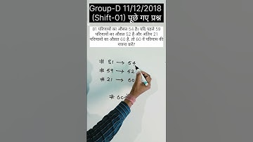 RRB Group D 2025 | Average Short Tricks | Group D में पूछे गए Average प्रश्न #short