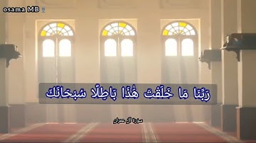 (إِنَّ فِي خَلْقِ السَّمَاوَاتِ وَالْأَرْضِ ) تلاوة بديعة ارح بها قلبك 💙🌻