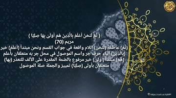 ----{﷽}----《إعراب القرآن الكريم 》 {سورة_مريم- مكيةٌ } {صفحة ٣١٠}القارئ : عادل ريان