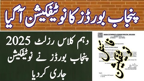 10th class result notification issued 2025 |Matric result notification issued|Result 10th final date