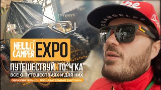 картинка: Выставка “Путешествуй и точка” 2025