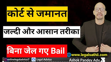 ⚖️ How to Get Anticipatory Bail? | Anticipatory Bail Application Process & Legal Procedure📝