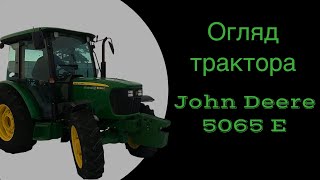 Огляд трактора John Deere 5065 E