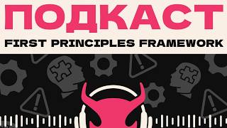 63. Системное мышление для инженера screenshot 3