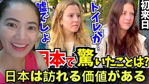 「正直日本はレベルが違う…母国じゃあり得ないわ!」初来日の外国人に日本の印象や驚いたことを聞いてみた!!【外国人インタビュー】#海外の反応 #reactionvideo #japantravel