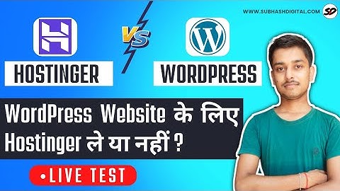 Hostinger Vs WordPress | Hostinger Hosting vs WordPress Hosting | WordPress Site के लिए Hostinger ले