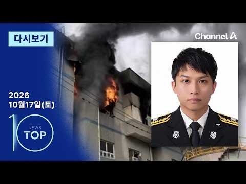 [Replay] "Leaving behind a daughter about to start elementary school"... A hero lost to the flame...