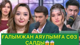 картинка: ҒАЛЫМЖАН АЯУЛЫМҒА СӨЗ САЛДЫ😱😱