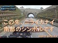 HMC：T-MAXで行く南部ツーリング#3