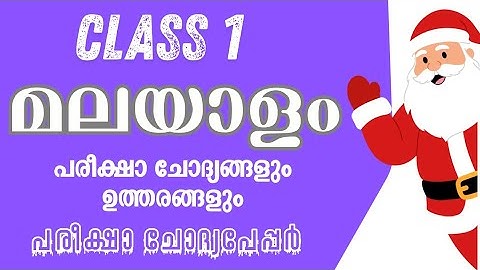 STD 1 malayalam exam  question and answer/class 1 Christmas exam/STD 1 malayalam Christmas exam 2025