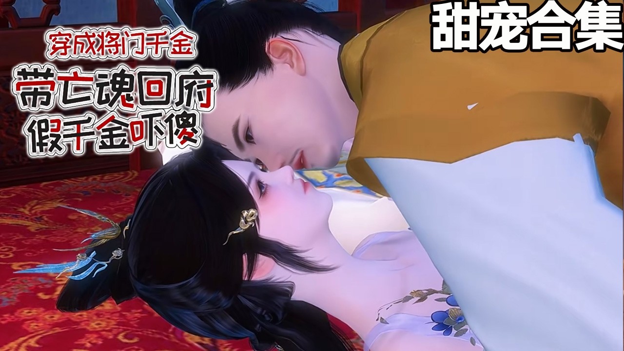 穿成将门千金：乞丐逆袭之路