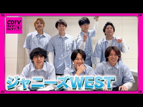 【CDTV】ジャニーズWEST/冬に食べたくなる料理 🍽✨