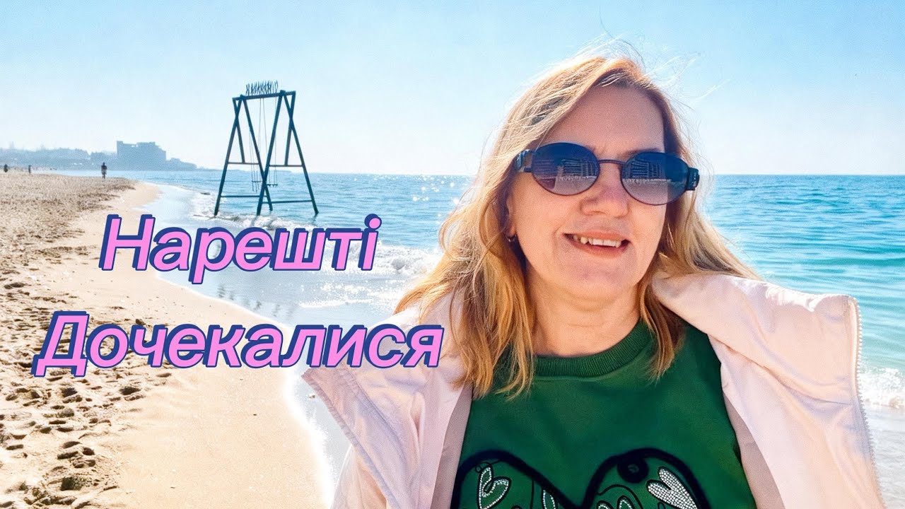 Всі її чекали! Нарешті прийшла😊Весь Чорноморськ вийшов на пляж