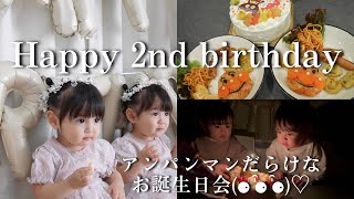 2歳のお誕生日おめでとう