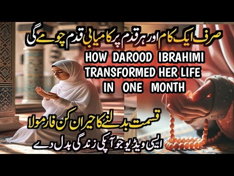 Darood e Ibrahim Miracles Her Life Transformed With Durood Sharif Darood sharif ki fazilat