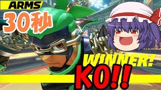 【ARMS】ARMS世界チャンピオン目指して【ゆっくり実況】 Round2