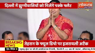दिल्ली में झुग्गीवासियों को बड़ी राहत, 6,476 परिवारों को मिलेंगे पक्के फ्लैट
