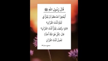 #سورة_الإخلاص الشيخ ياسر الدوسري