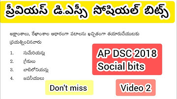 Ap dsc Social bits//ప్రీవియస్ డి.ఎస్సీ సోషియల్ బిట్స్ #apdsc #dscsocial #socialbits #tetsocial
