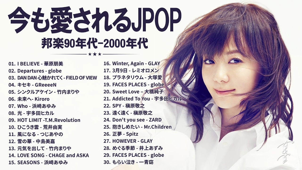 1980年代jpop 12枚210曲 懐かしの邦楽ヒット曲🍒40代から50代が聴きたいJ-POP名曲集🍒華原朋美