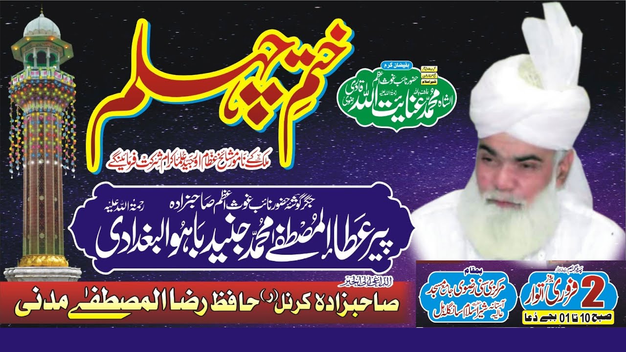 Peer- Atta-Ul-Mustafa Junaid AlBahoo- AlBaghdadi (RA)- Chelum-2-Feb ...
