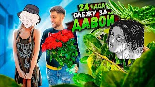 MorokaLink смотрит: 24 ЧАСА ДОЧКА СЛЕДИТ ЗА ДАВОЙ ***новая девушка?*** (ft хз кто, сорри)