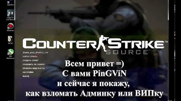2016! Взлом админки или ВИПки на сервере css v34! 100% работает!