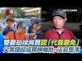 罷免運動漸熱