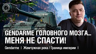 ПОМОГИТЕ! КАК ПЕРЕСТАТЬ ИГРАТЬ НА ЭТОМ ТАНКЕ?!?  ●  @EviLGrannY на GENDARME