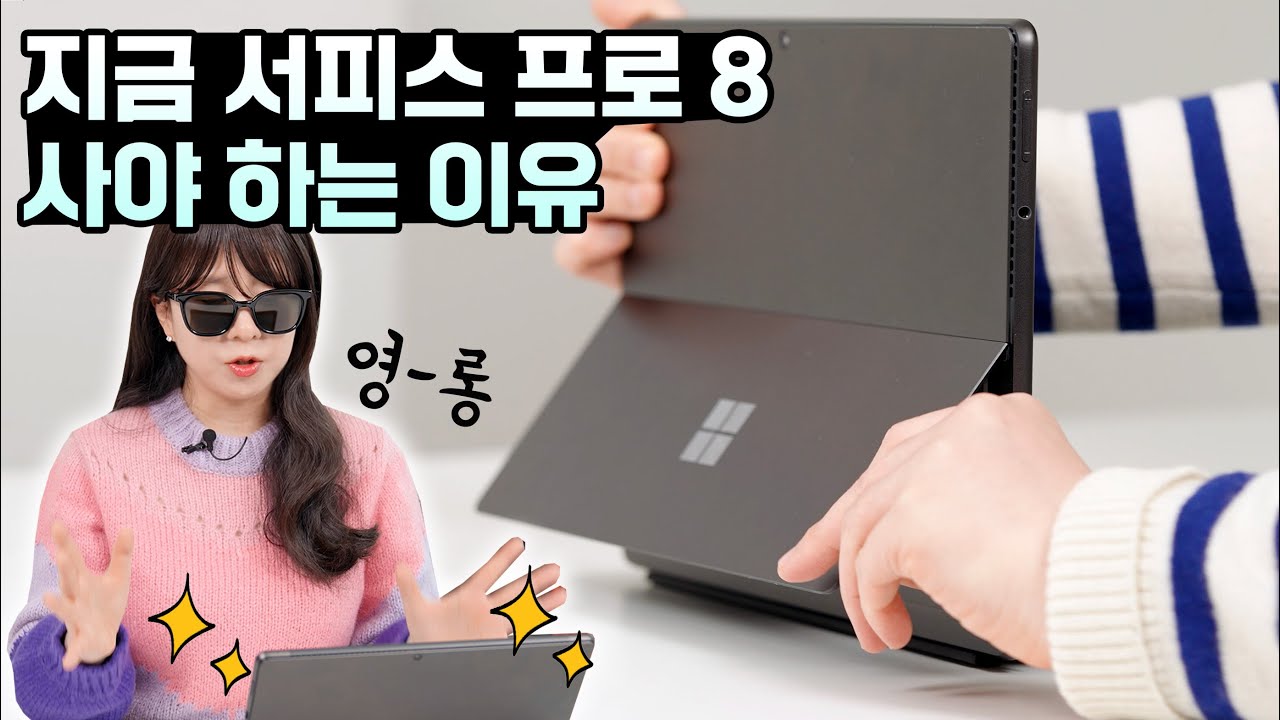 미쳤어... 노트북 디자인 너무 예뻐 ㅠㅠ 서피스 프로8 사용기