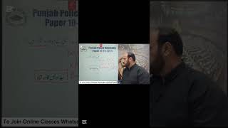 Punjab Police Constable Paper Solved 2025 | PPSC FPSC SPSC CSS NTS GK and MCQs Preparation