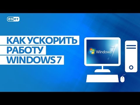 5 советов, как ускорить работу Windows 7