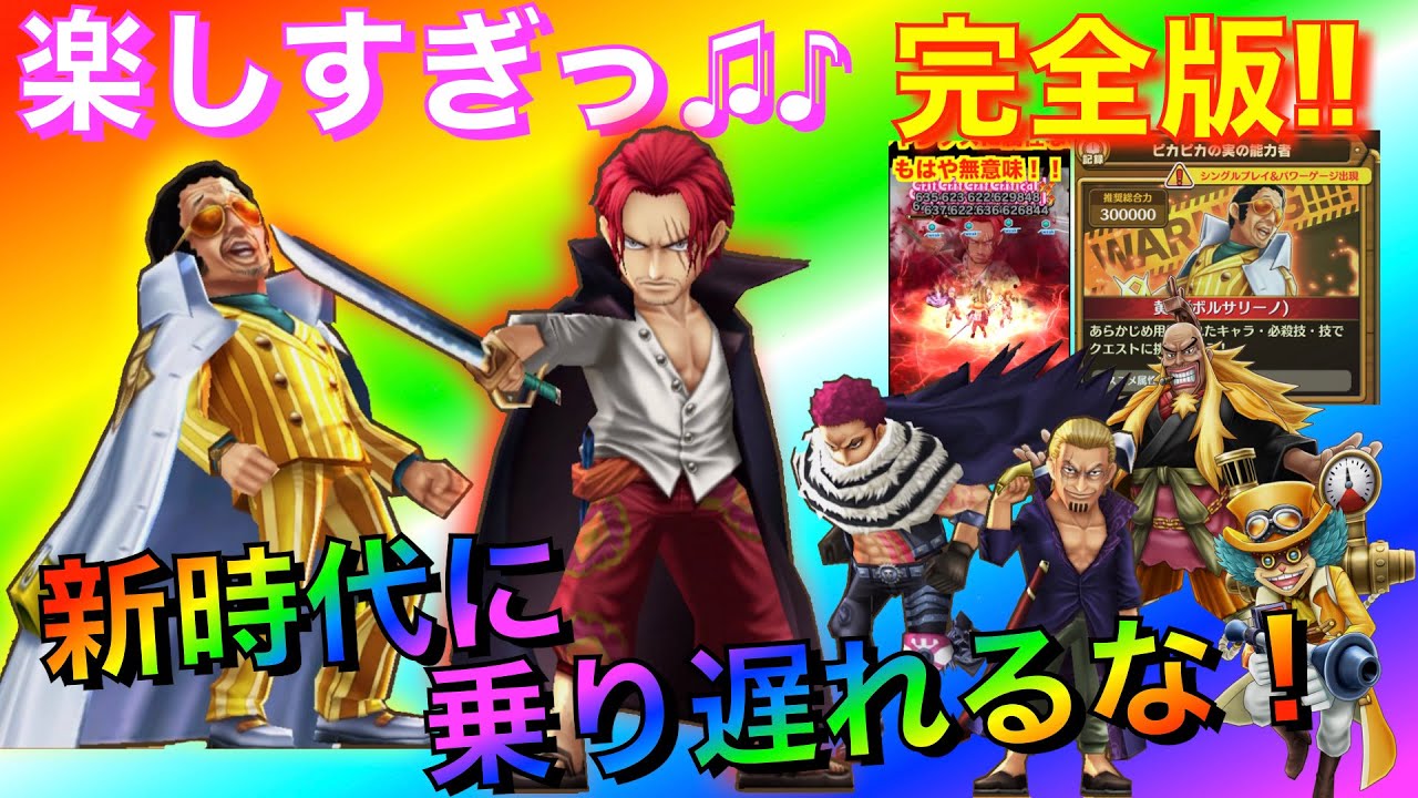 完全版 楽しすぎっ 新時代に乗り遅れるな 孤高ランキング ピカピカの実の能力者 サウストfilmred