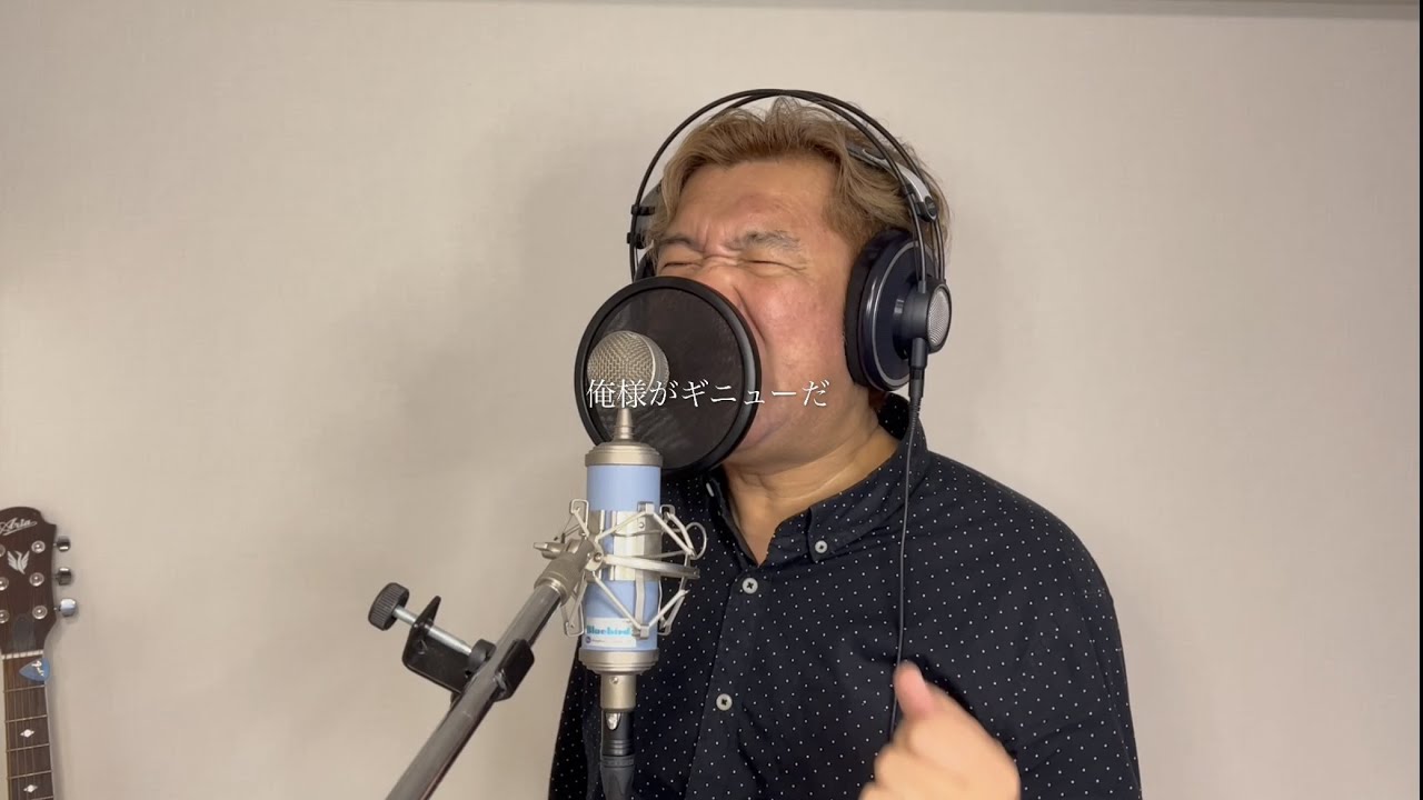 参上‼︎ギニュー特戦隊‼︎を本人が歌ってみた