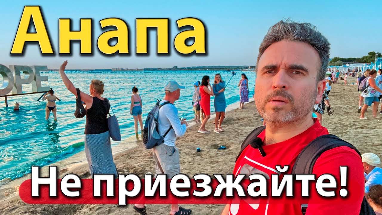 Анапа видео анапчане. Анапа 2025. анапа набережная 2025.