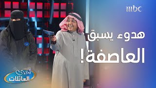 جولة الكاش |   بعد هدوء طول الحلقة..  نورة تبهرهم بإجابات أسئلة الكاش🤩